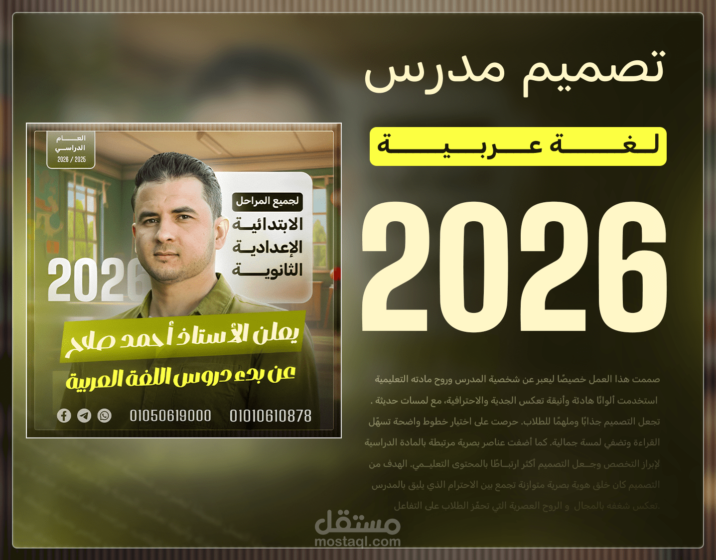 تصميم بوست سوشيال ميديا للمدرسين لعام 2026