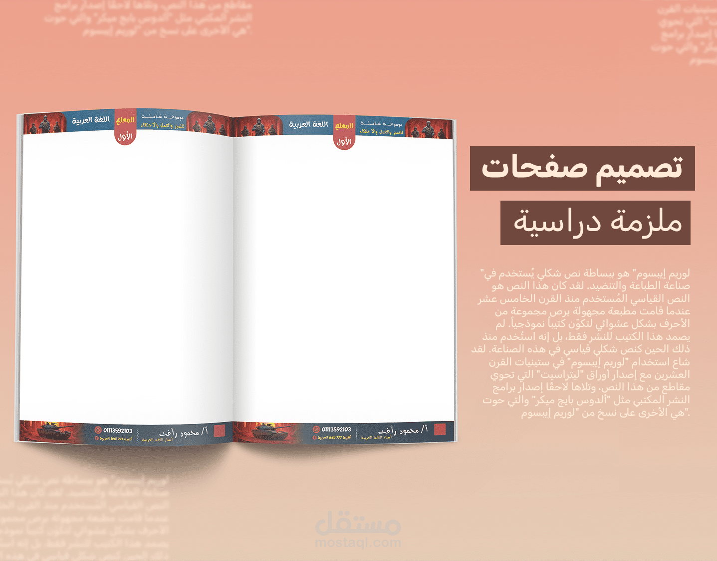 تصميم صفحات ملزمة دراسية