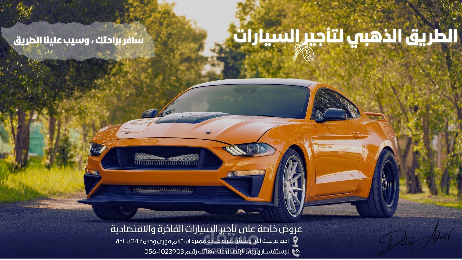 تصميم إعلان احترافي لشركة تأجير سيارات