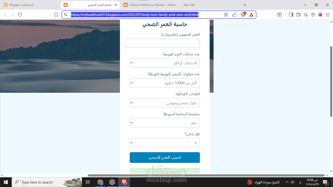 تصميم حاسبة العمر الصحي باستخدام HTML وJavaScript لمواقع المحتوى الصحي