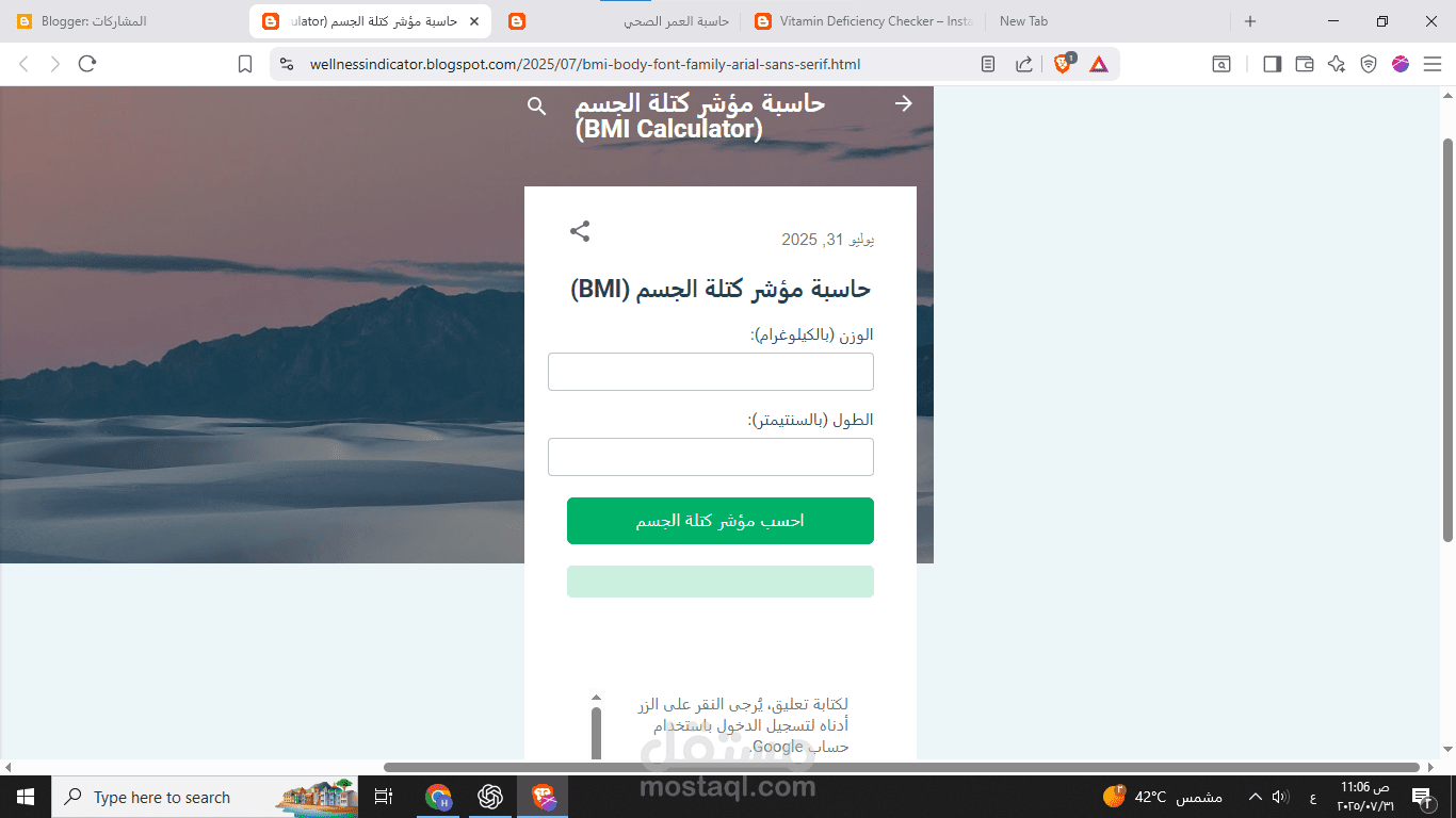 تصميم حاسبة مؤشر كتلة الجسم (BMI) باستخدام HTML وJavaScript لموقع صحي