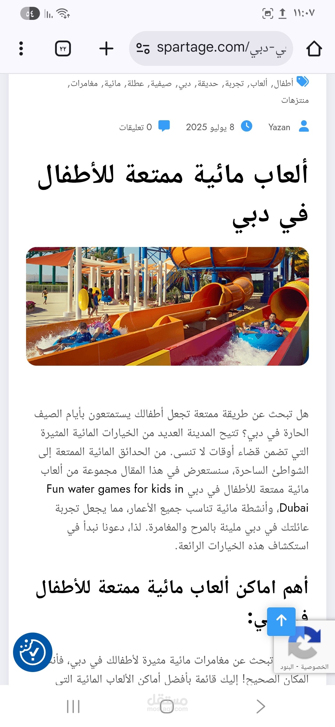 كاتب مقالات محترف في مدونة Spartage , Wikipedia