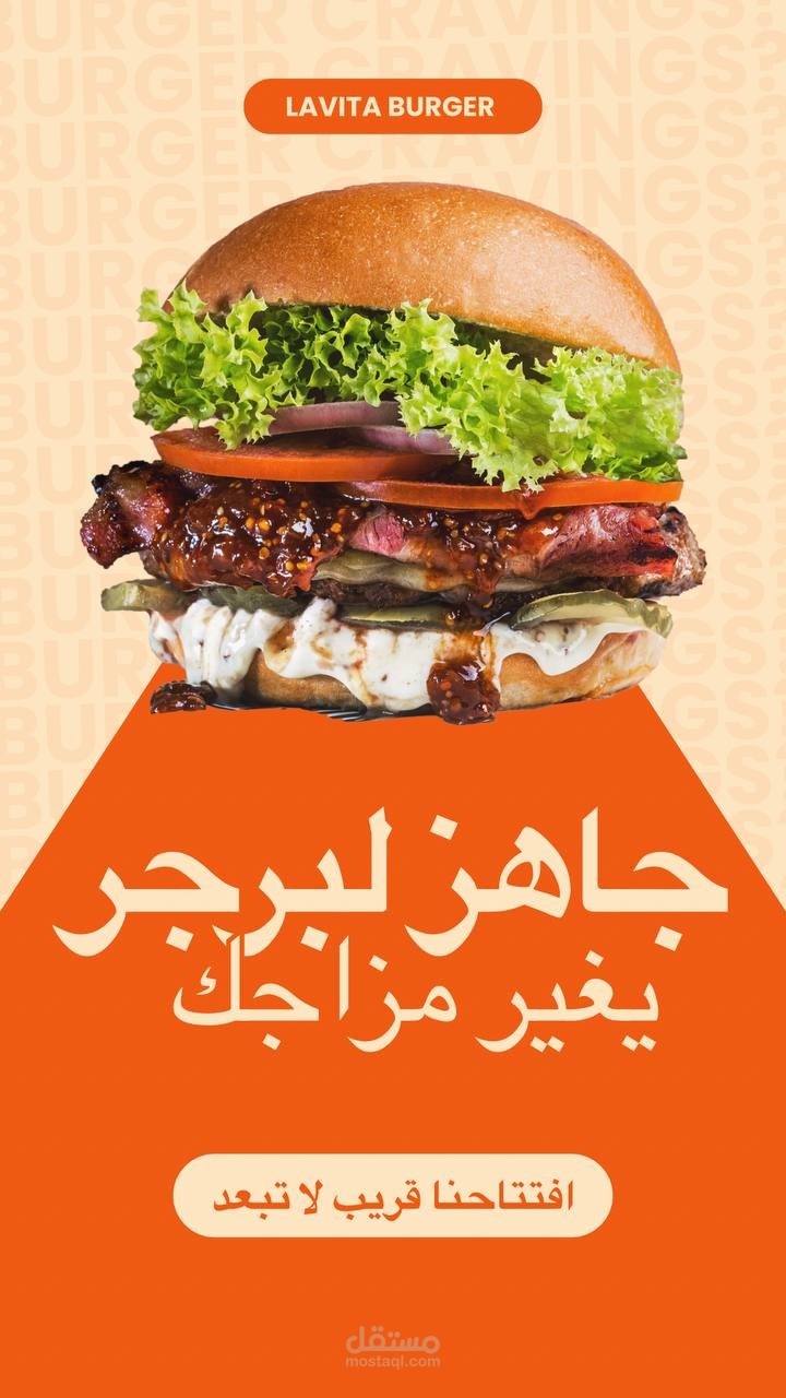 منشور افتتاح مطعم برجر