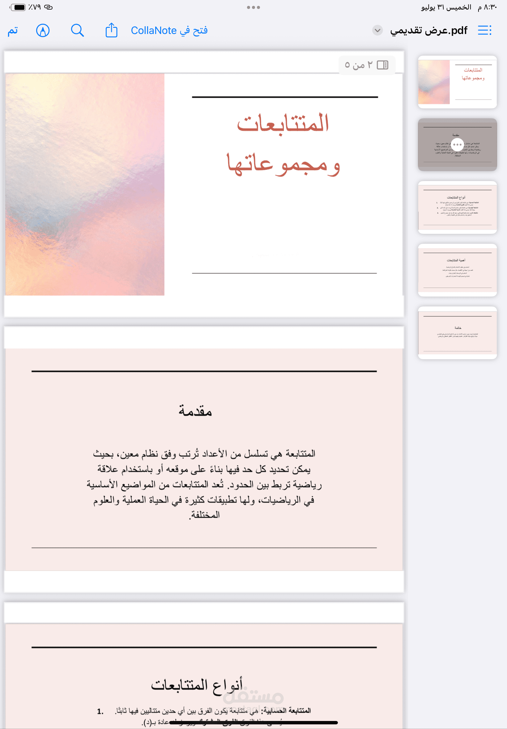 تصميم عروض تقديمية أنيقة ومميزة حسب الطلب