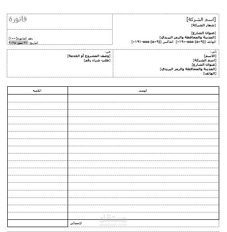 نموذج-فاتوة