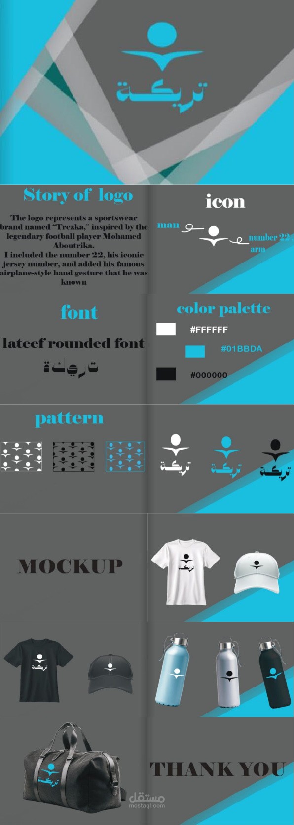 تصميم هوية بصرية متكاملة لبراند ملابس رياضية "تريكة"