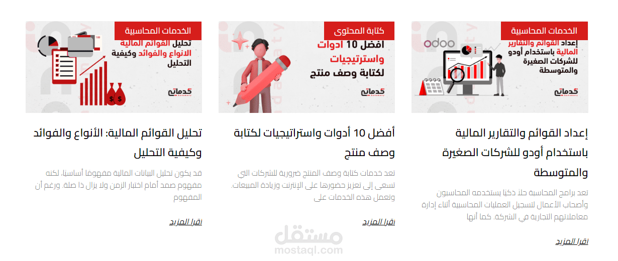 إدارة المحتوى لمدونة شركة خدماتي
