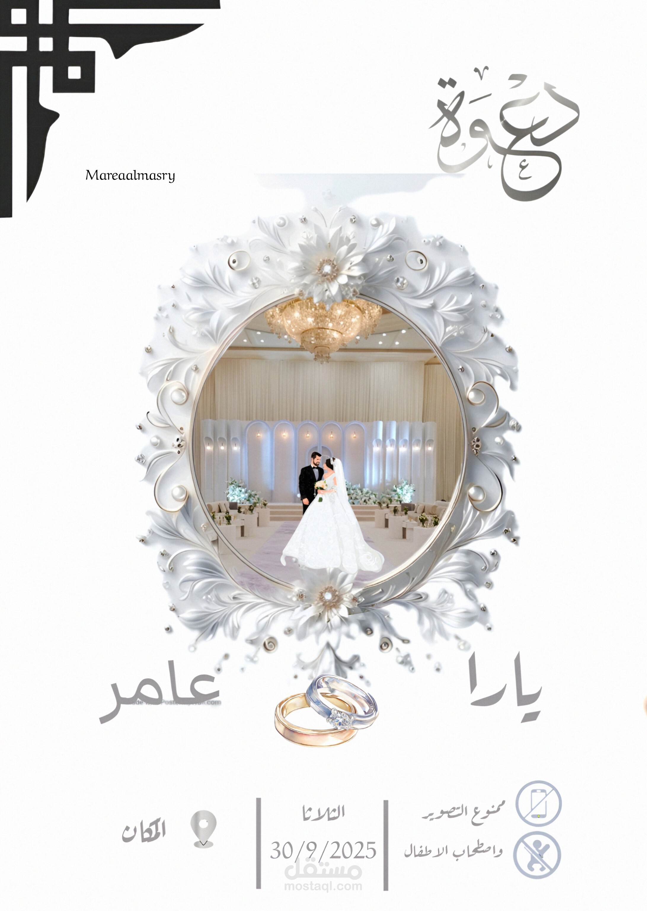 دعوة زفاف