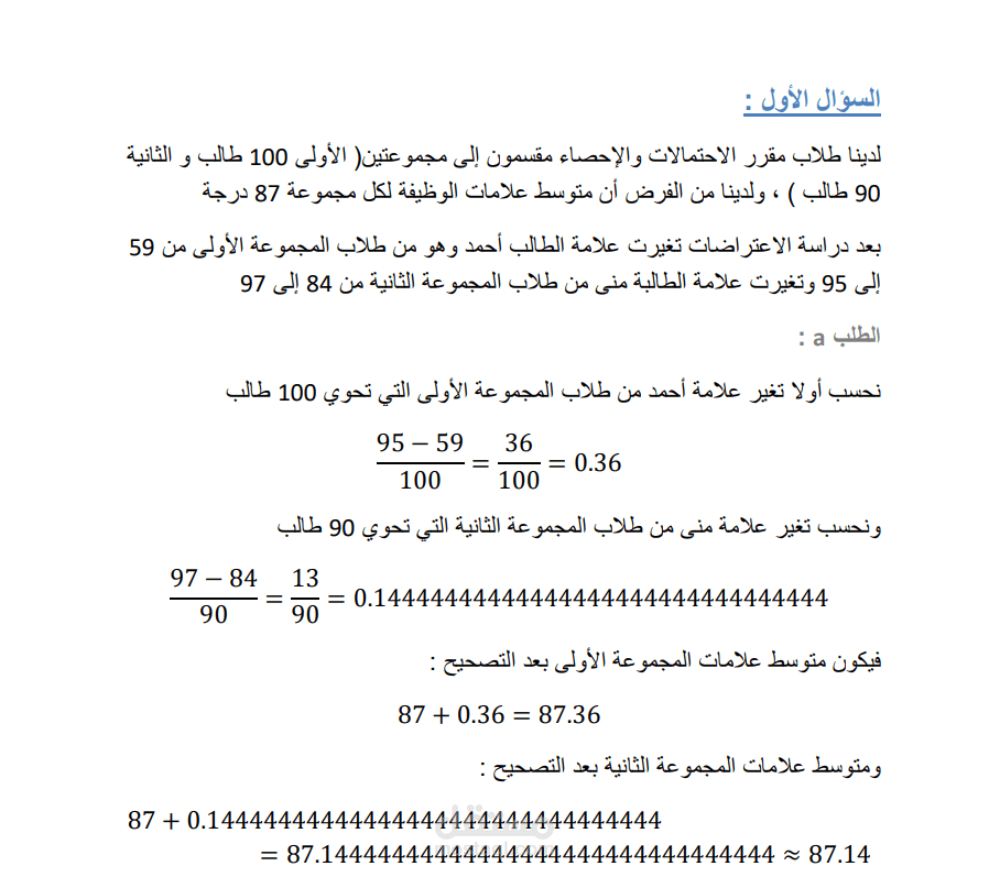تقرير عن مسائل في الاحتمالات و الإحصاء
