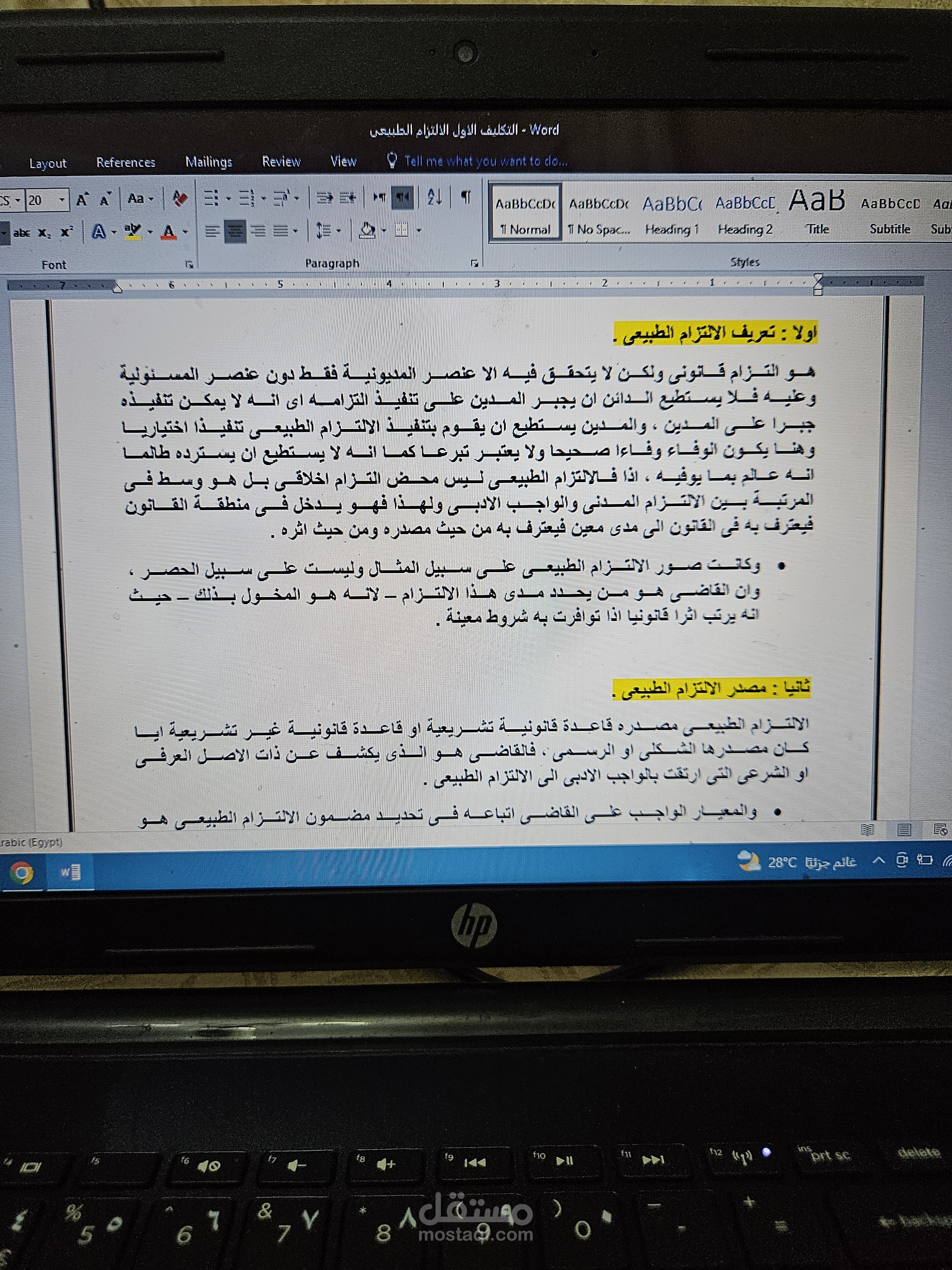 مقالة عن الالتزام الطبيعى قانونيا