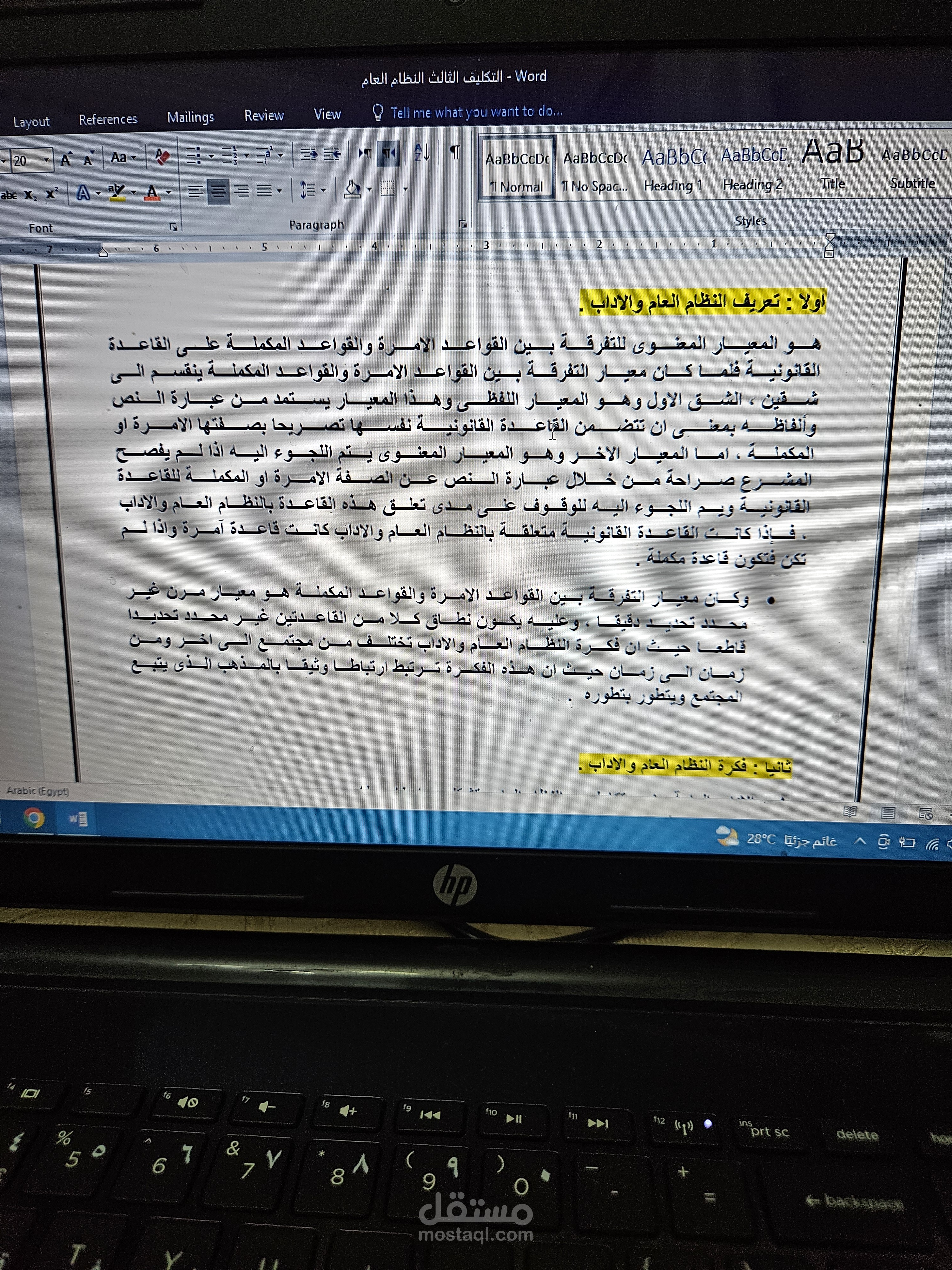 تكليف قانونا عن النظام العام والاداب