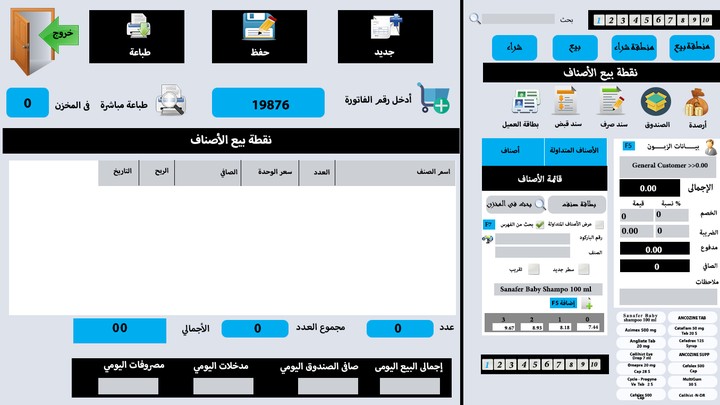 تصميم الواجهة الرئيسية لبرنامج صيدلية لشركة كود