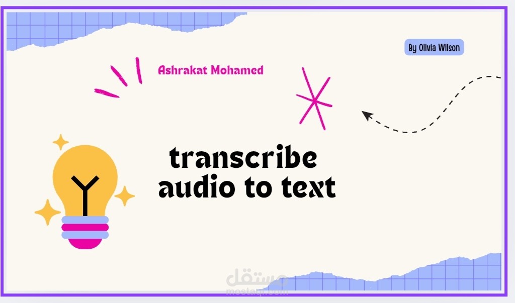 تفريغ صوتي