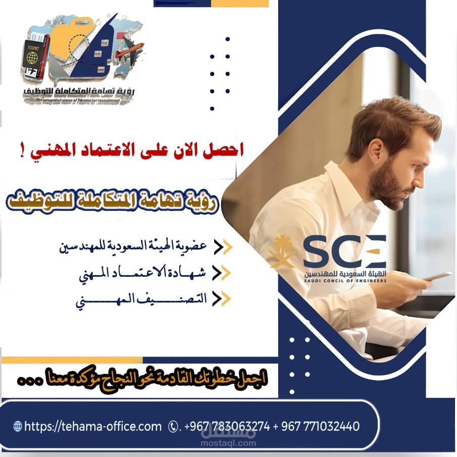 تقديم خدمات الهيئة السعودية للمهندسين