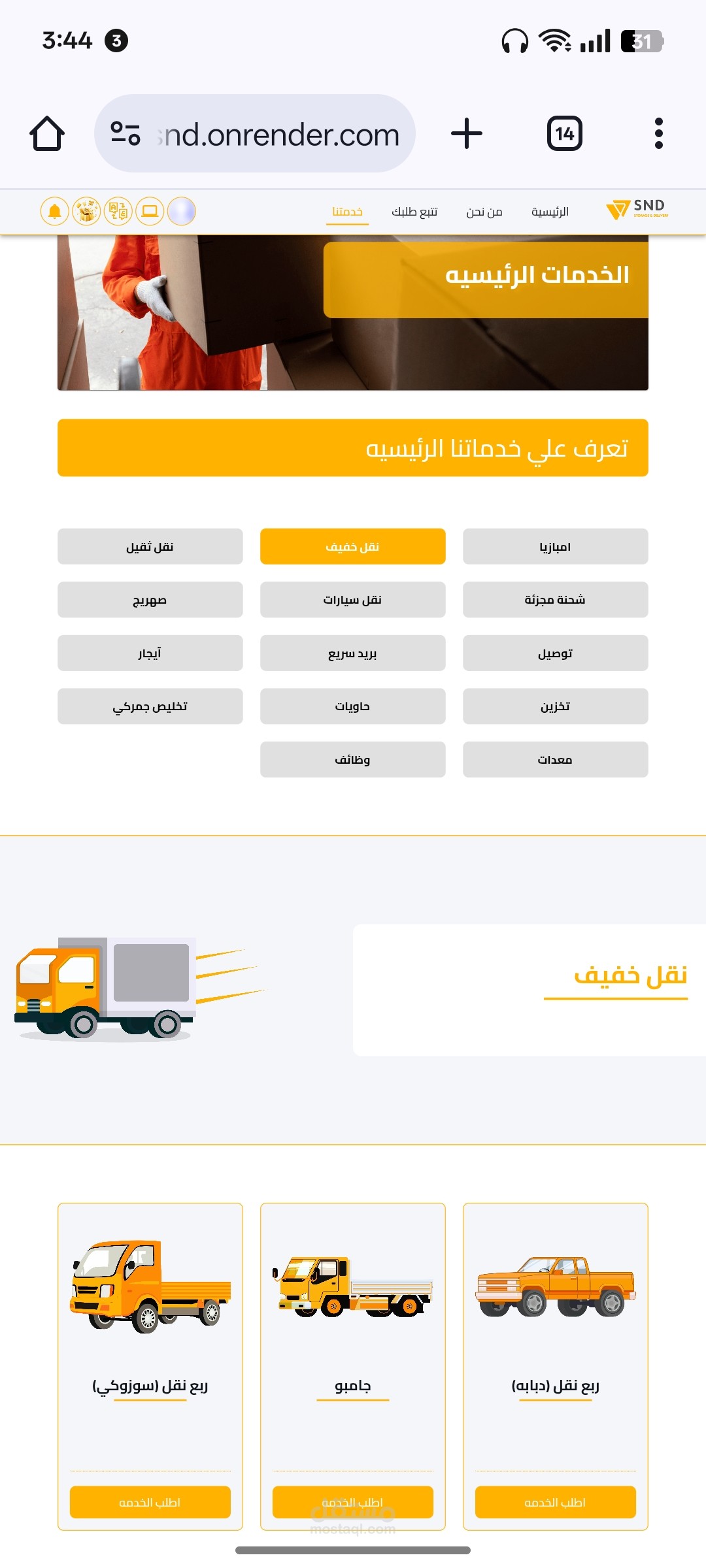 SND (Shipping Services Platform)