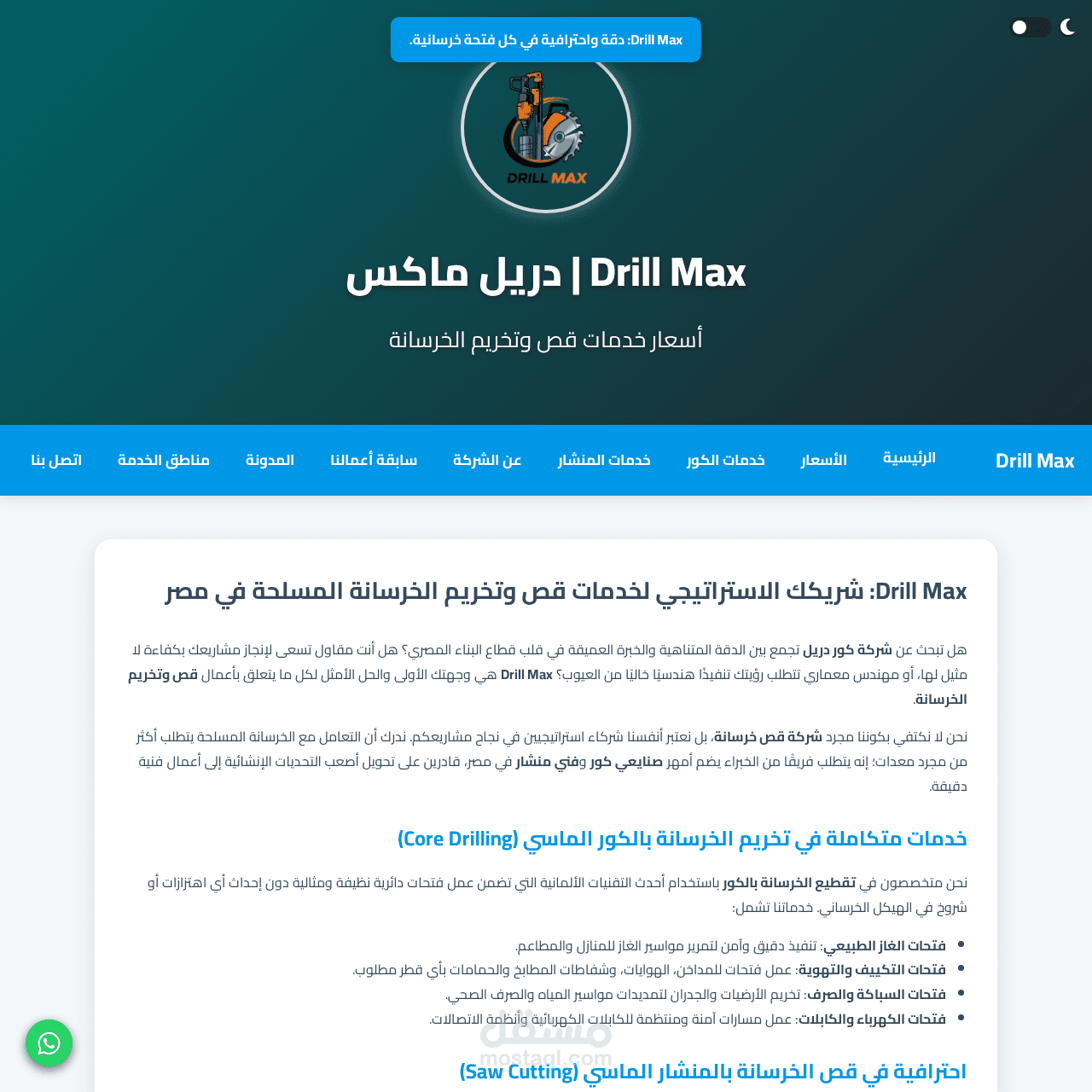 تصميم وتطوير موقع خدمات الحفر "Dril Max"