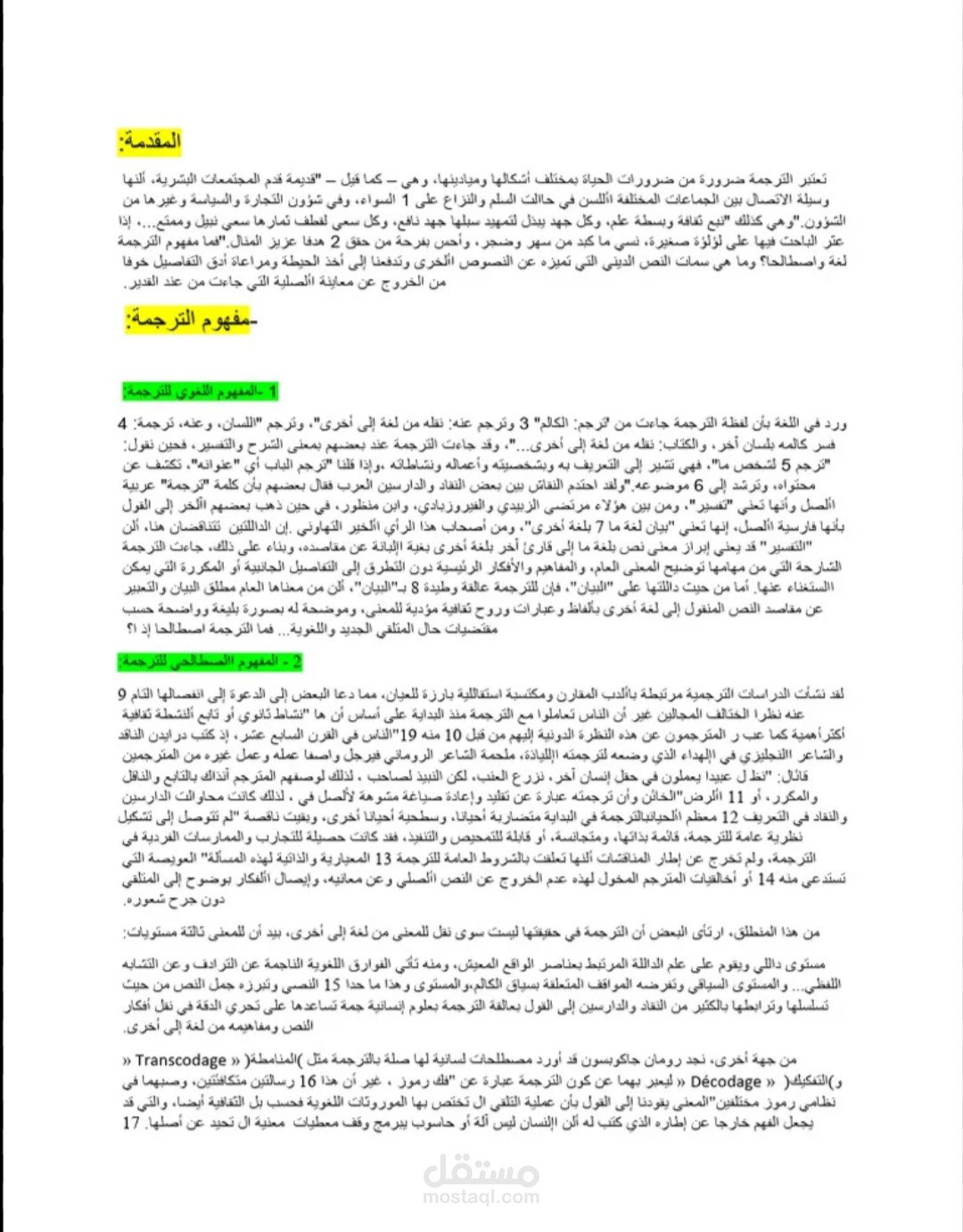ترجمة