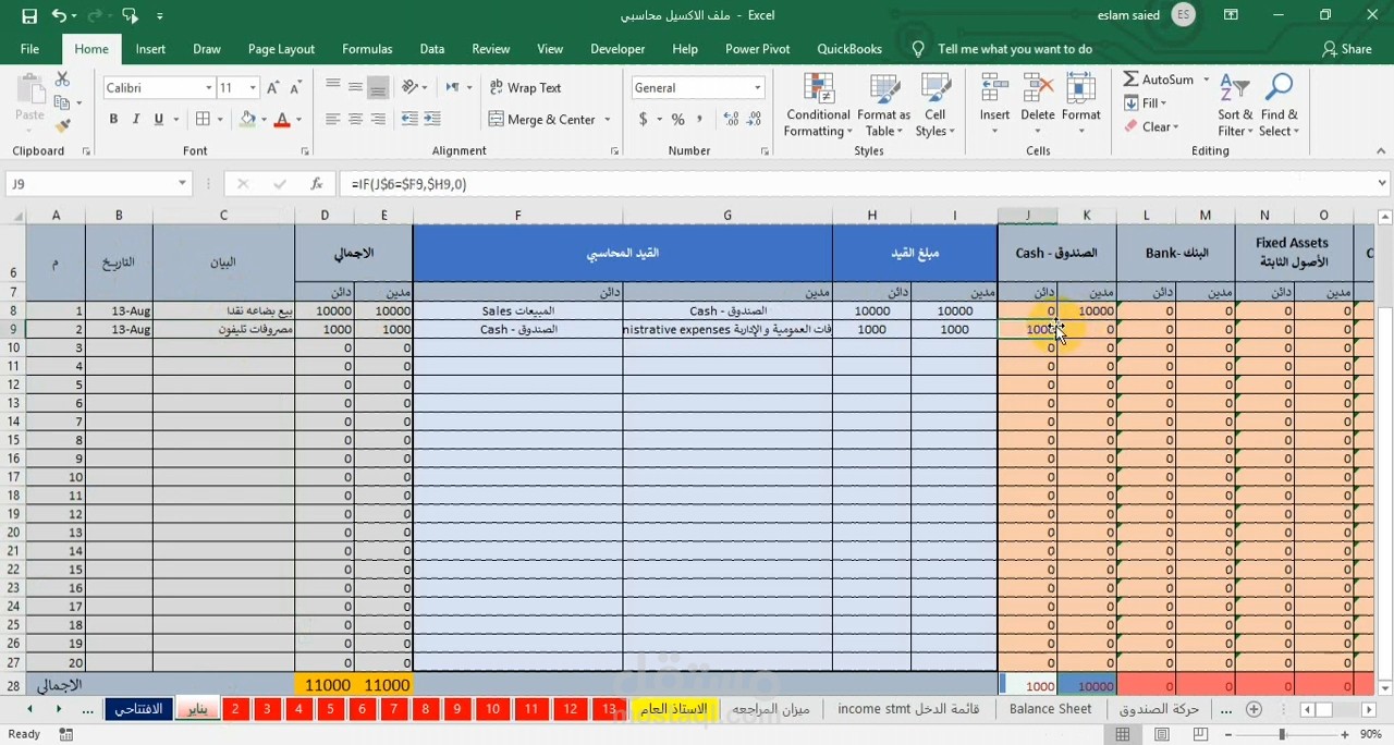 قمت بإنشاء وتصميم أنظمة محاسبية متكاملة باستخدام اكسيل