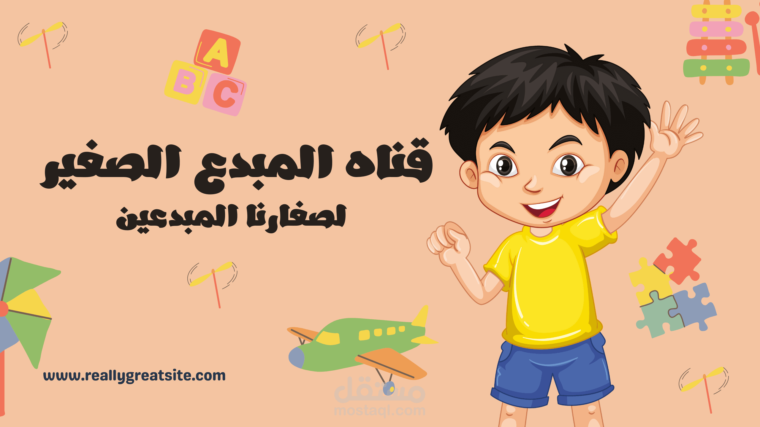 المبدع الصغير