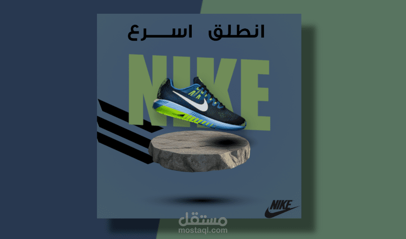 تصميم أعلان لشركة nike