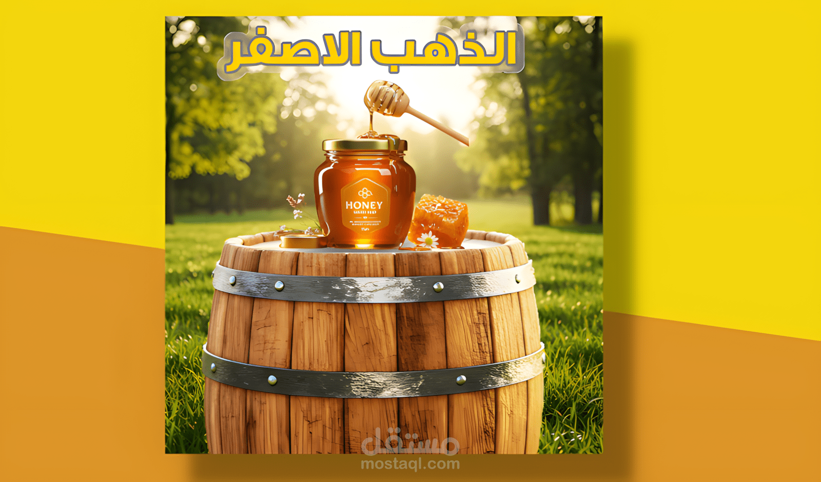 تصميم أعلان عسل سدر