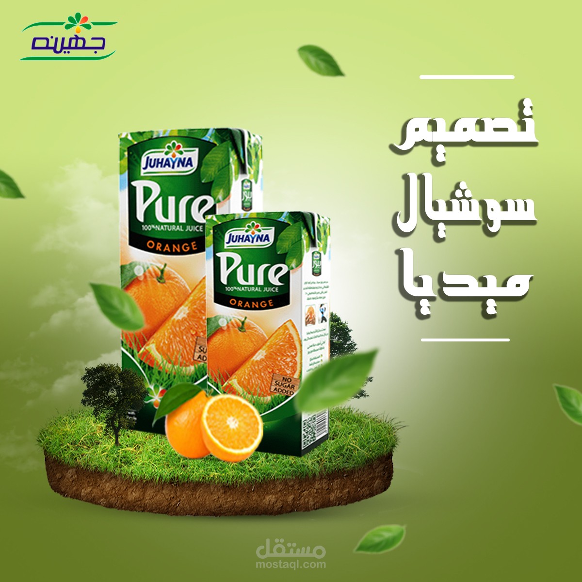 تصميم اعلان سوشيال ميديا لعير البرتقال