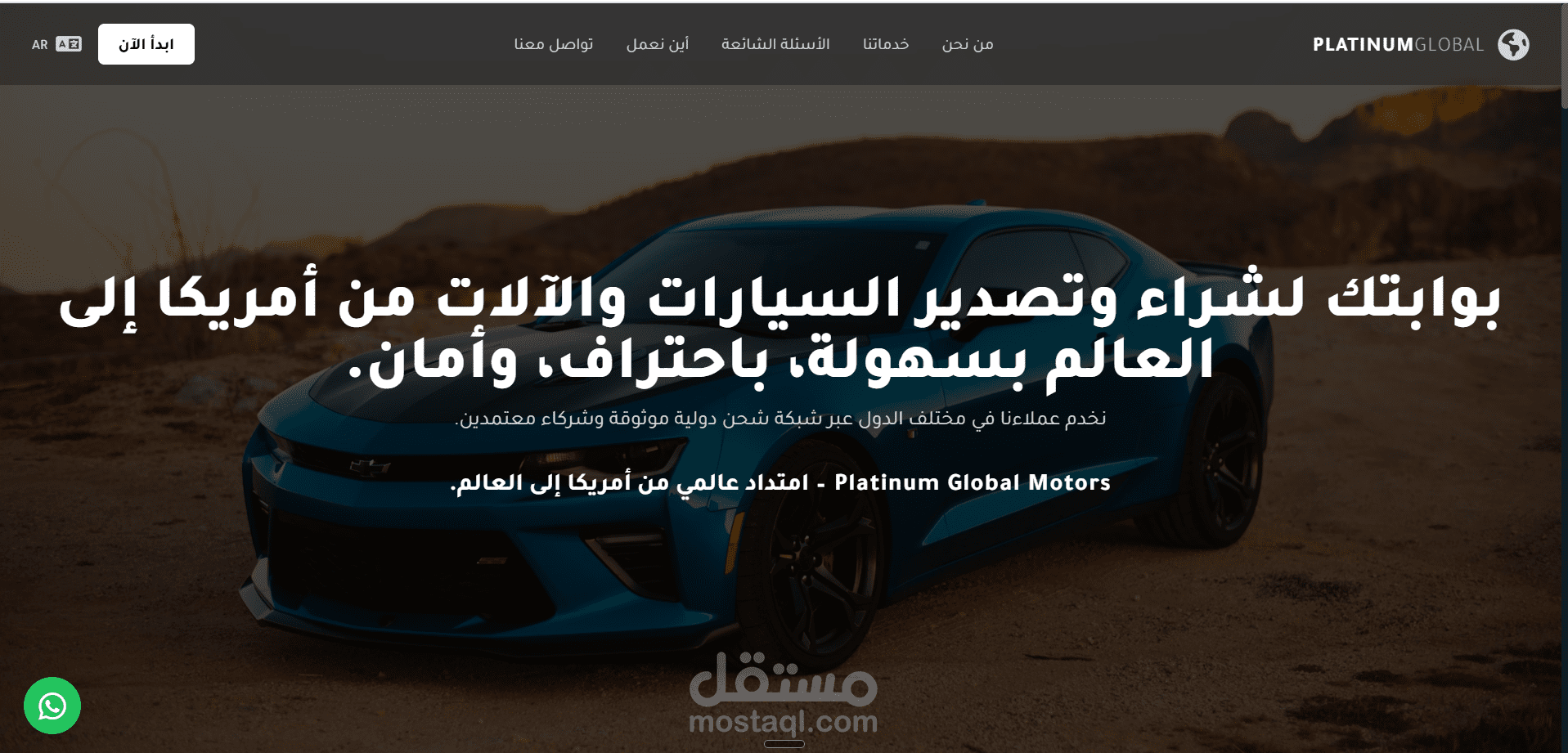 بوابة شراء وتصدير السيارات والآلات من أمريكا