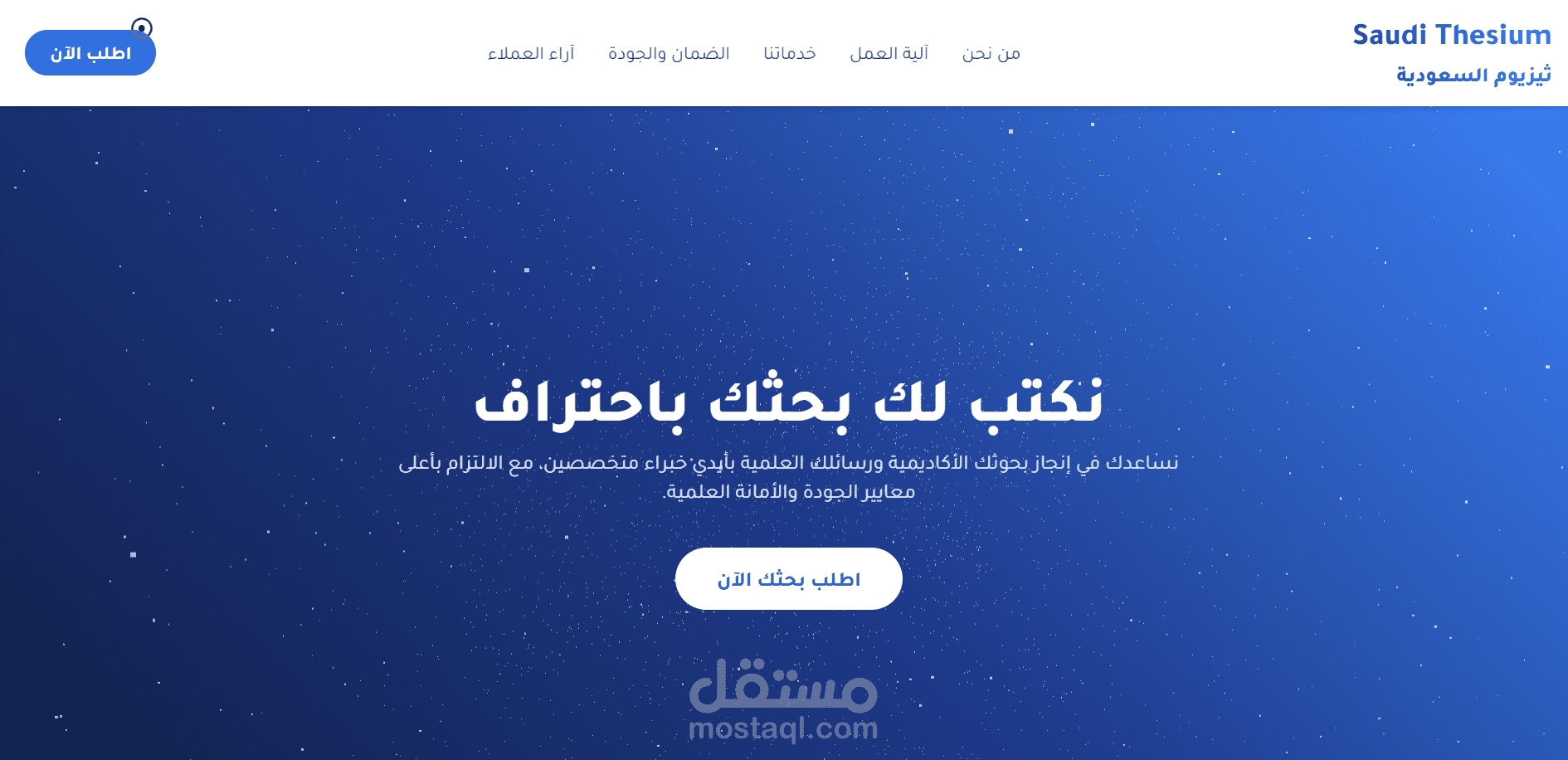 موقع خدمات كتابة البحوث