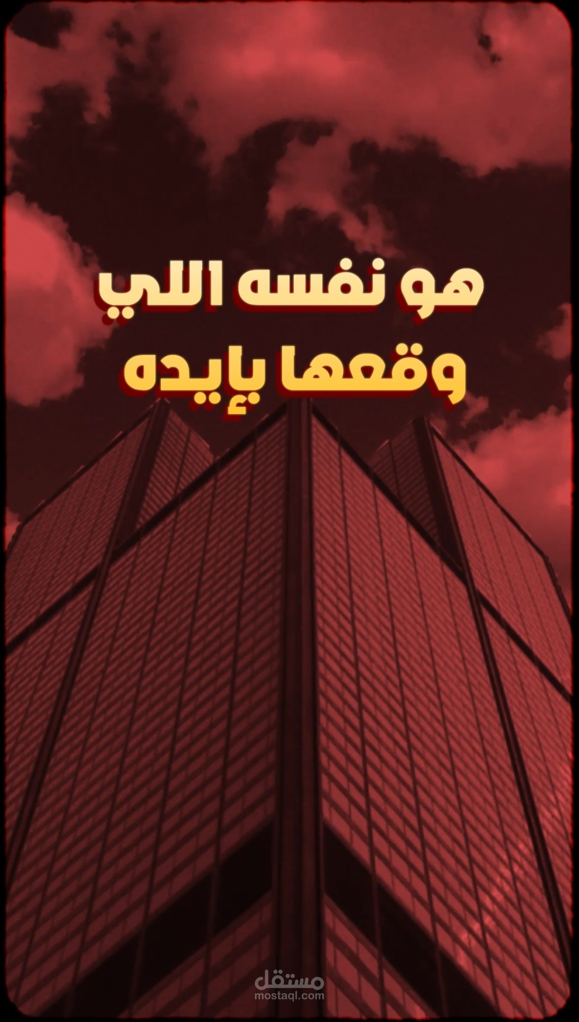 مونتاج