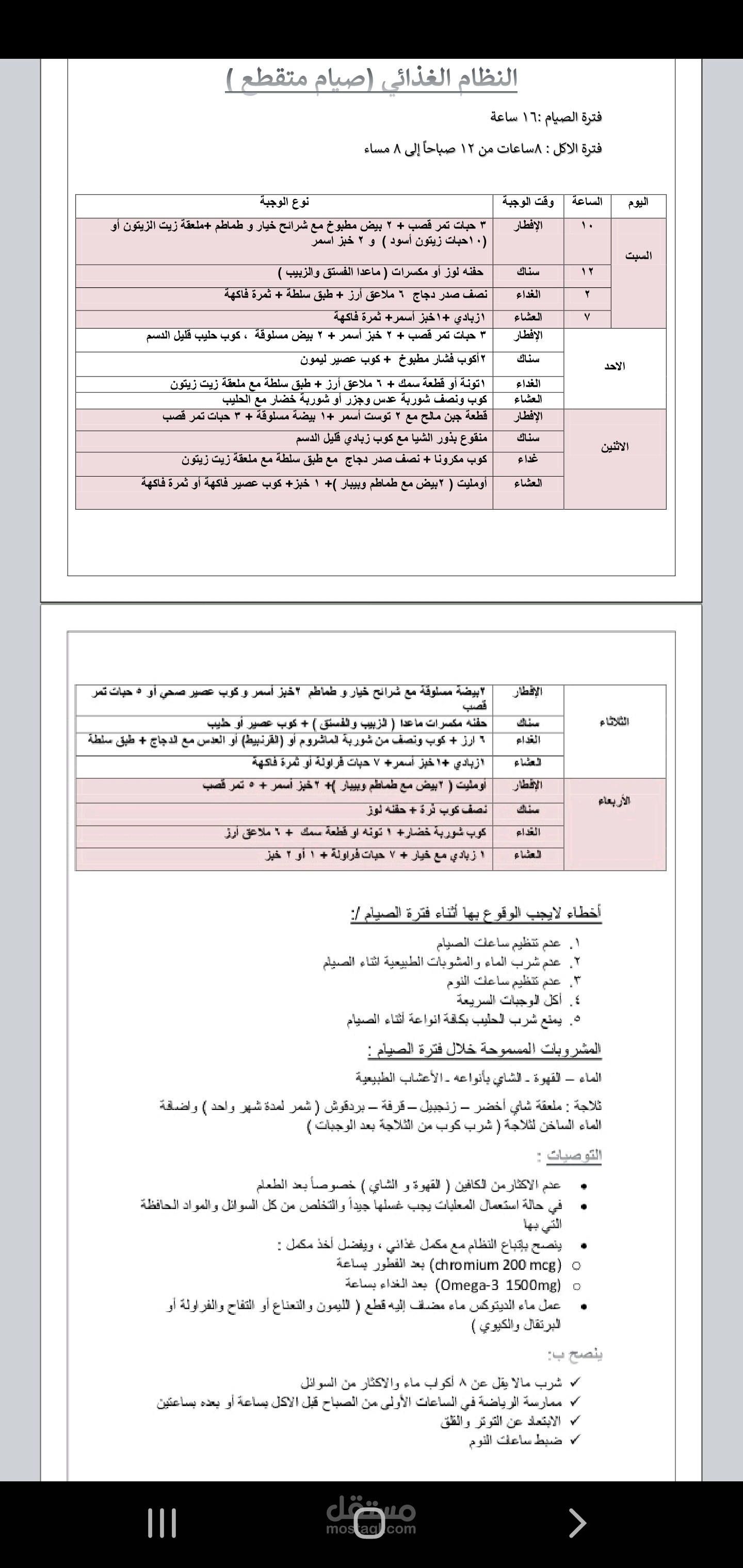 نظائم غذائي (صيام متقطع)