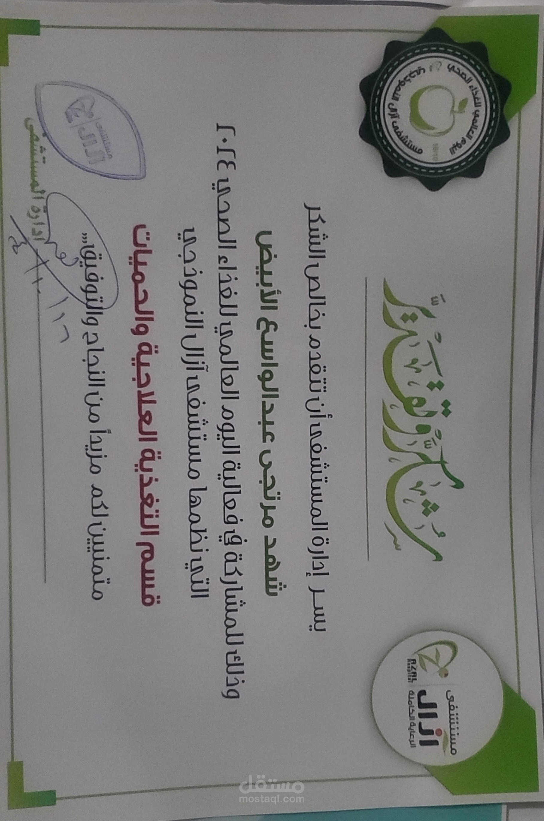 المشاركه في فعاليه اليوم العالمي للتغذيه في مستشفى وجامعه