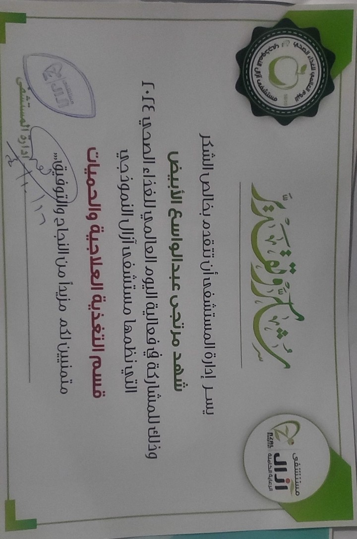 المشاركه في فعاليه اليوم العالمي للتغذيه في مستشفى وجامعه