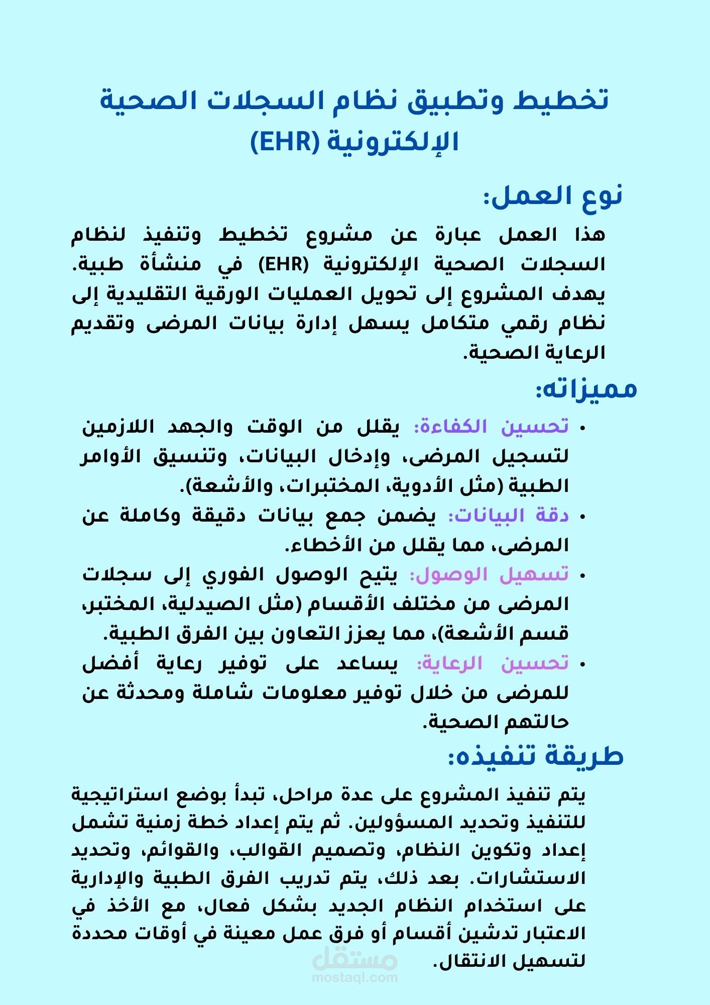 تخطيط وتطبيق نظام السجلات الصحية الإلكترونية (EHR)