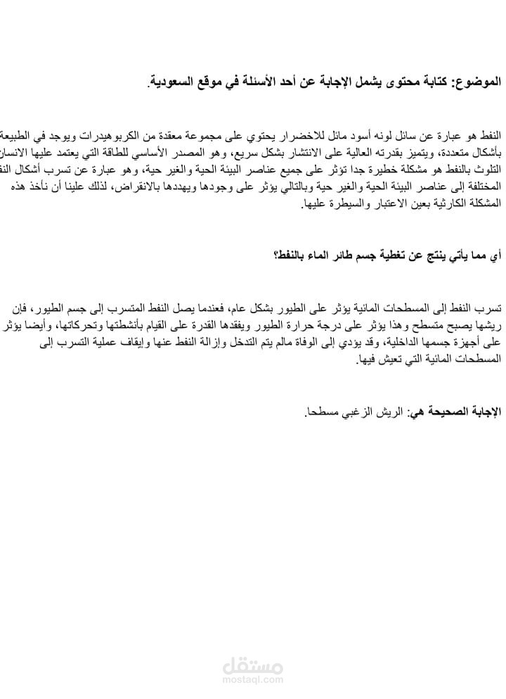 كتابة محتوى تشمل الاجابة عن سؤال