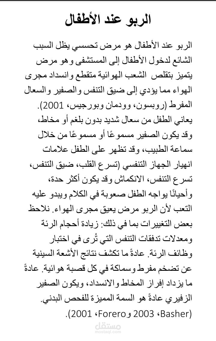 ترجمة مقالة طبية من العربية الى الانجليزية
