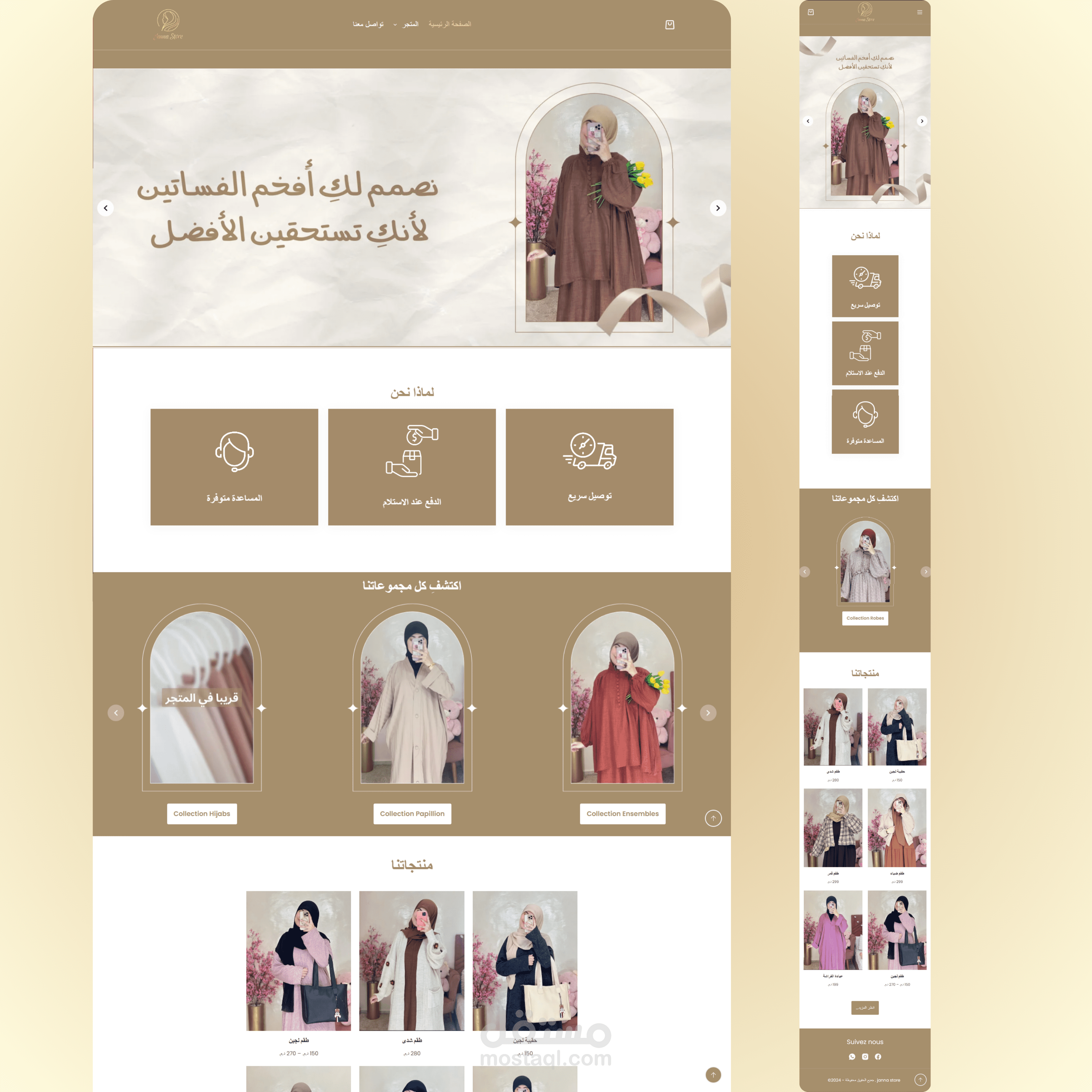 متجر الكتروني لبيع الملابس الشرعية