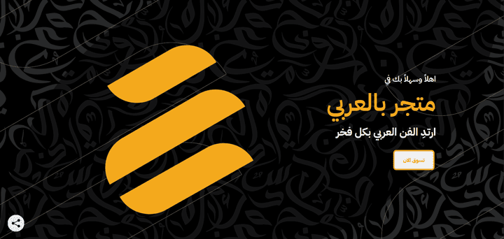 تصميم متجر وكتابة مقاله له