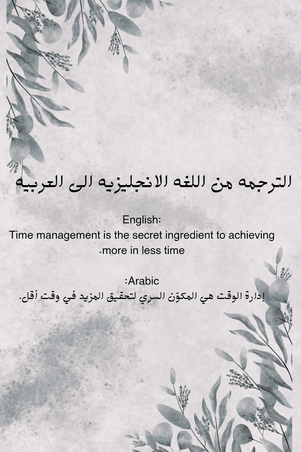 الترجمه بدقه عاليه