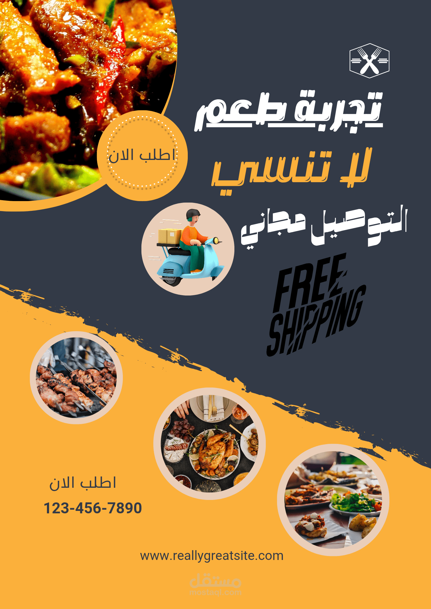 بوست تسويقي جذاب عن المأكولات"
