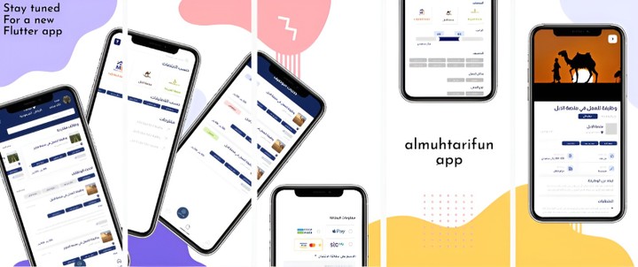 محترفون – تطبيق للتوظيف والتواصل المهني في السوق السعودي