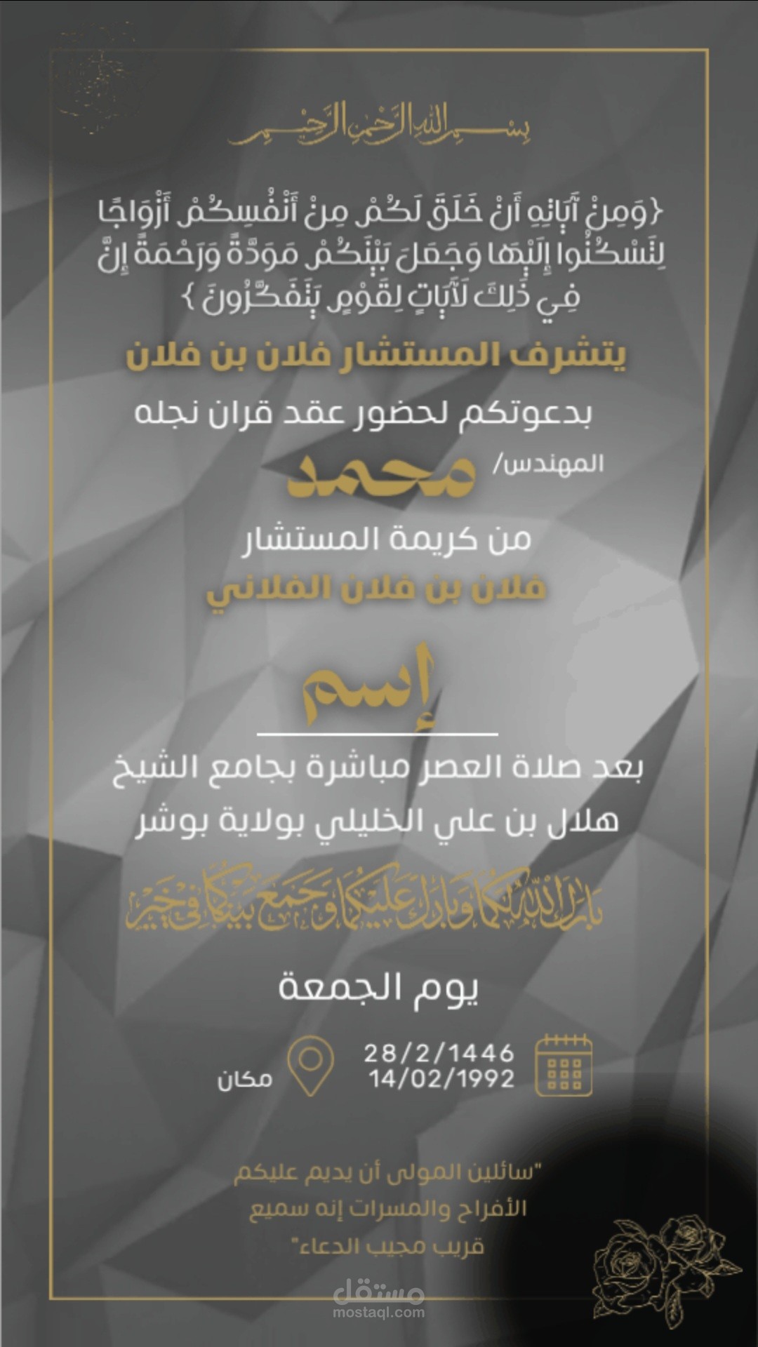 دعوة زواج