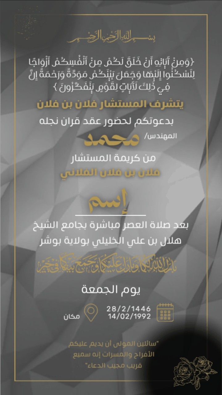 دعوة زواج