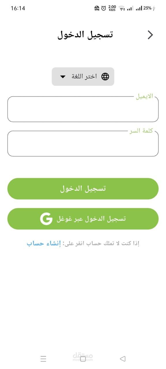 تطبيق مصادقة فايربيس مع دعم الإشعارات