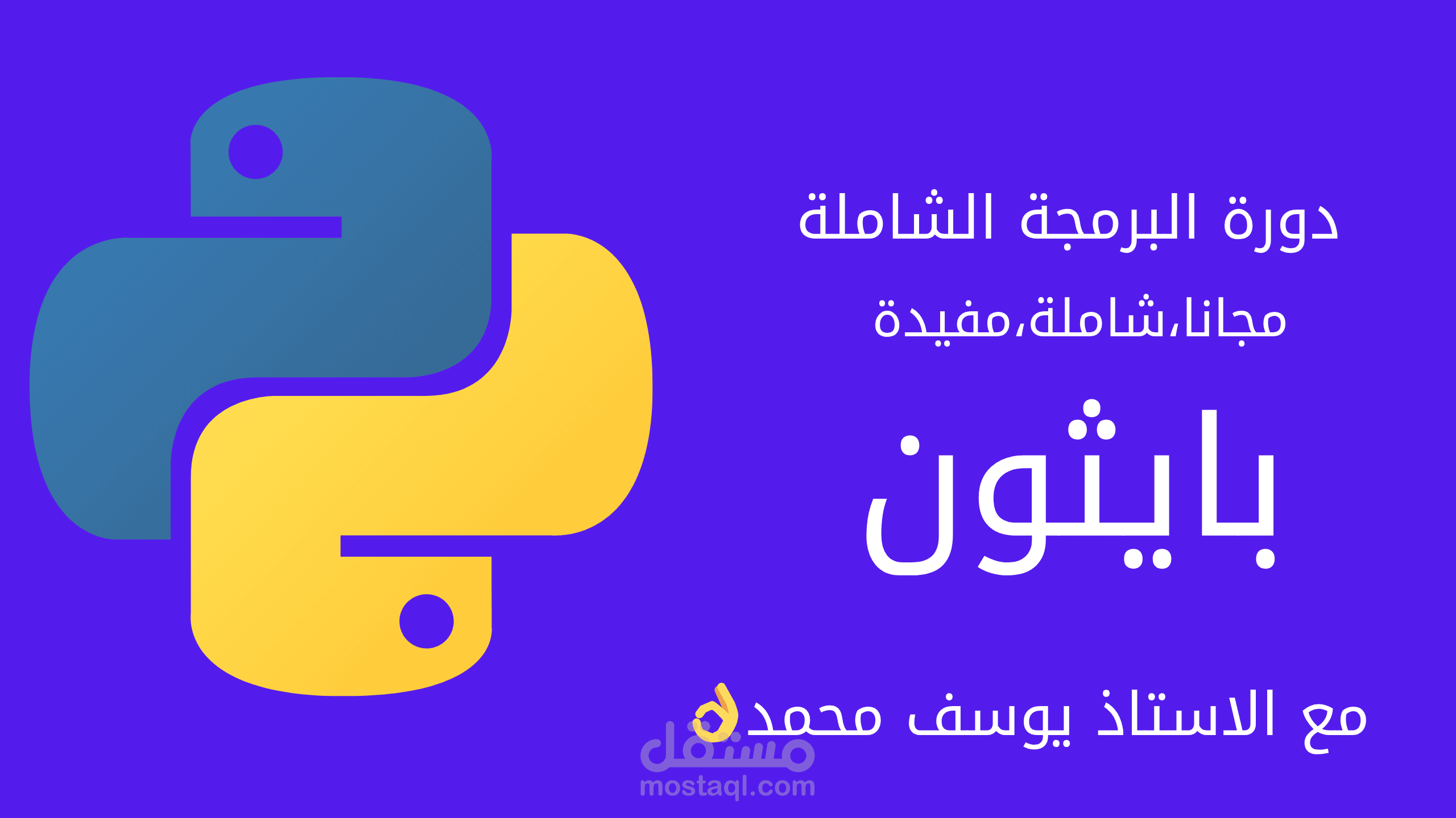 بنر يوتيوب لدورة برمجة