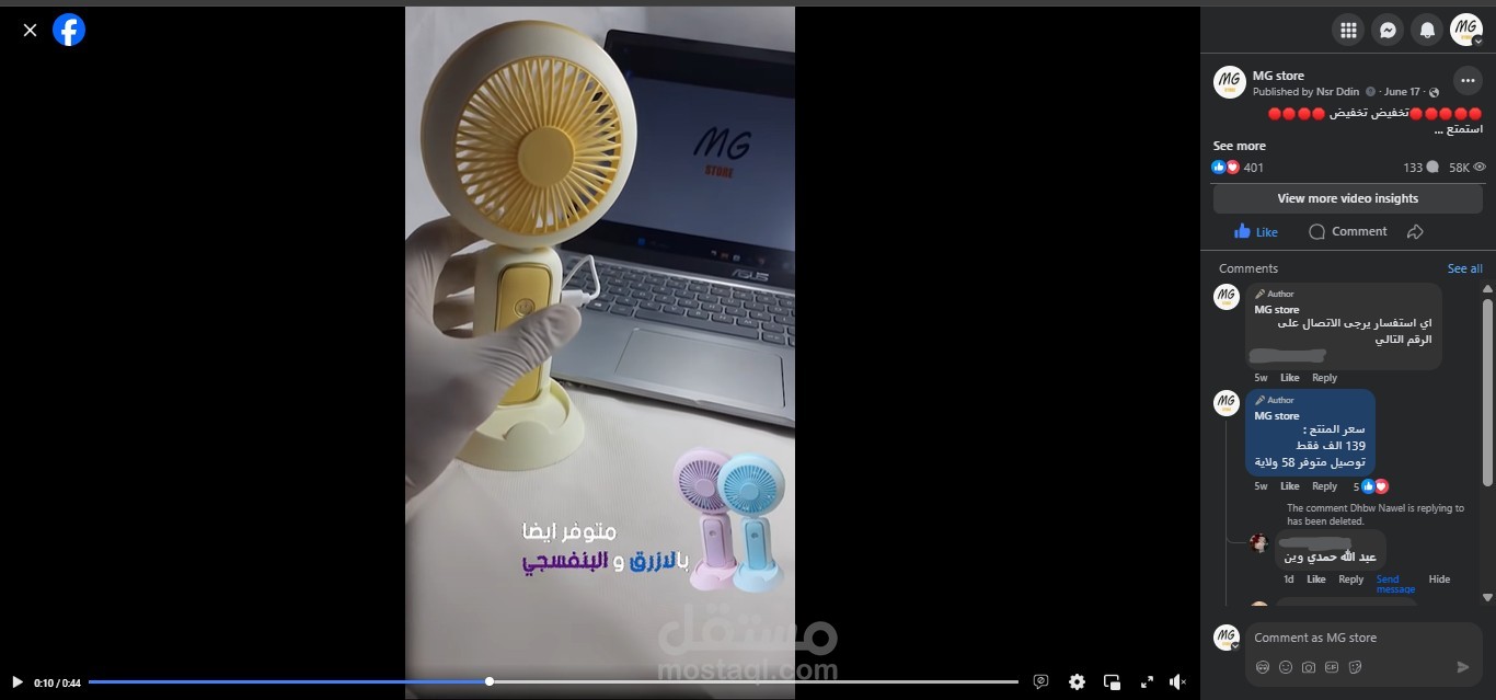 فيديو اعلاني من الصفر قمت بعمله مع التعليق الصوتي لصفحتي التجارية لمنتج مروحة محمولة