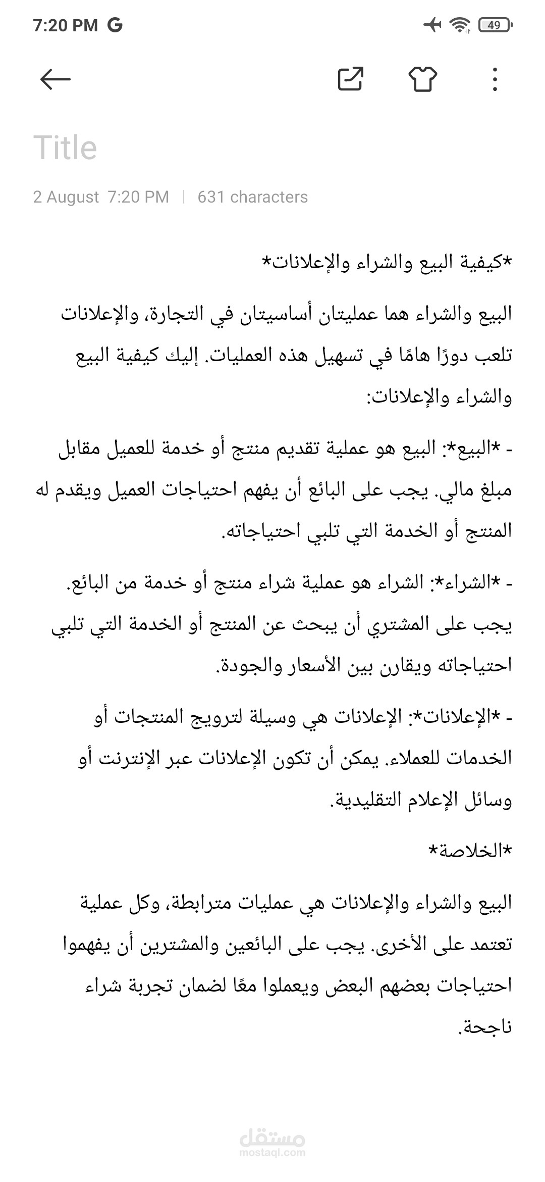 كتابه مقاله عن كيفية البيع والشراء والاعلانات