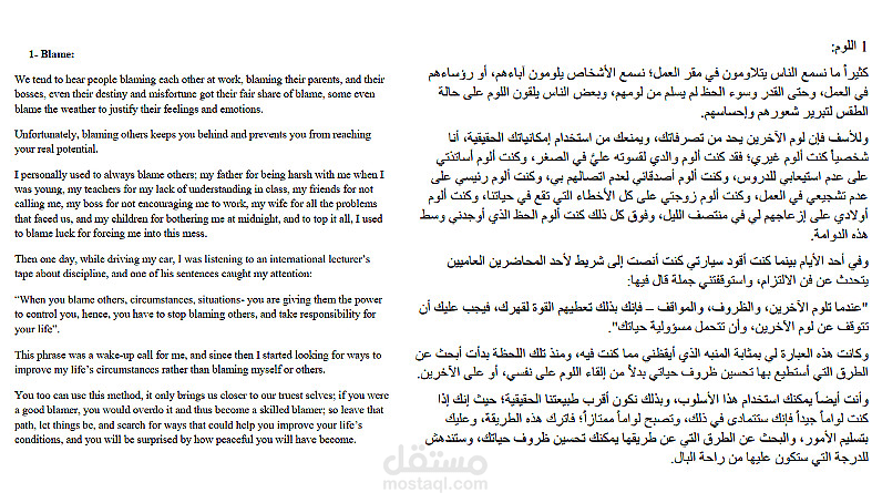 الترجمة من العربية إلى الإنجليزية