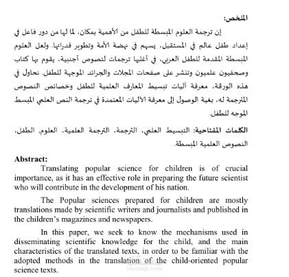 ترجمات علمية من الإنجليزية إلى العربية