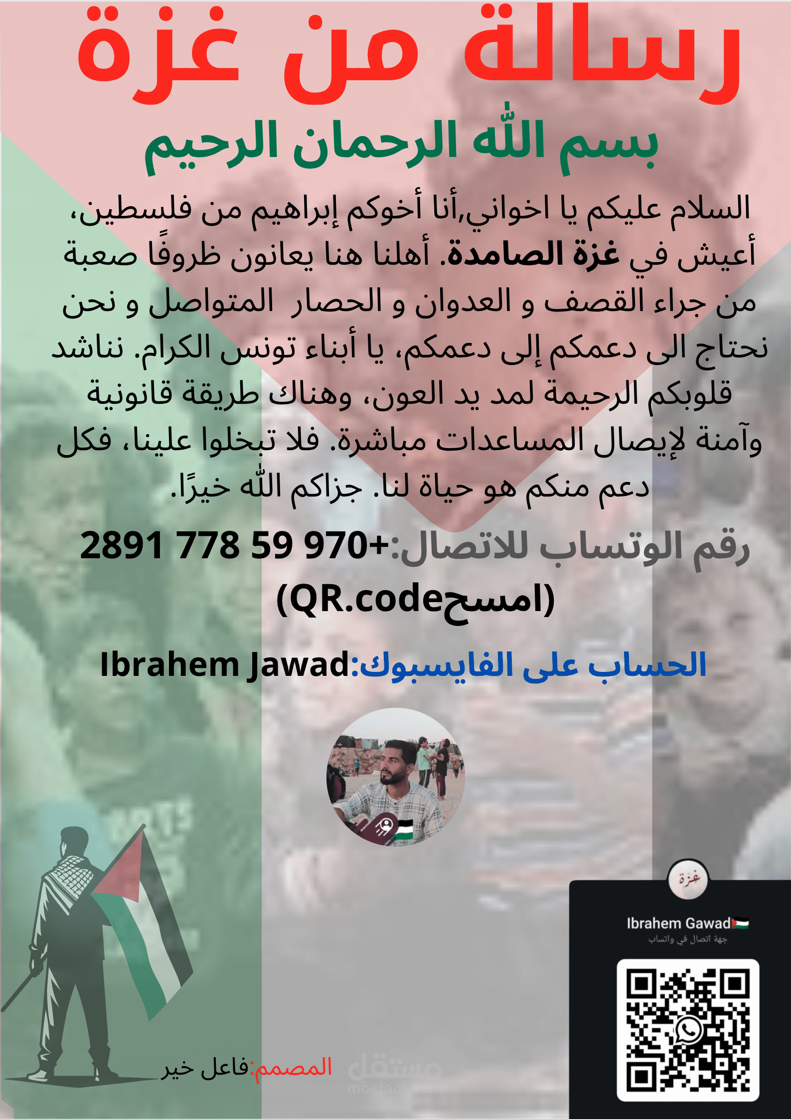 بوست عن غزة