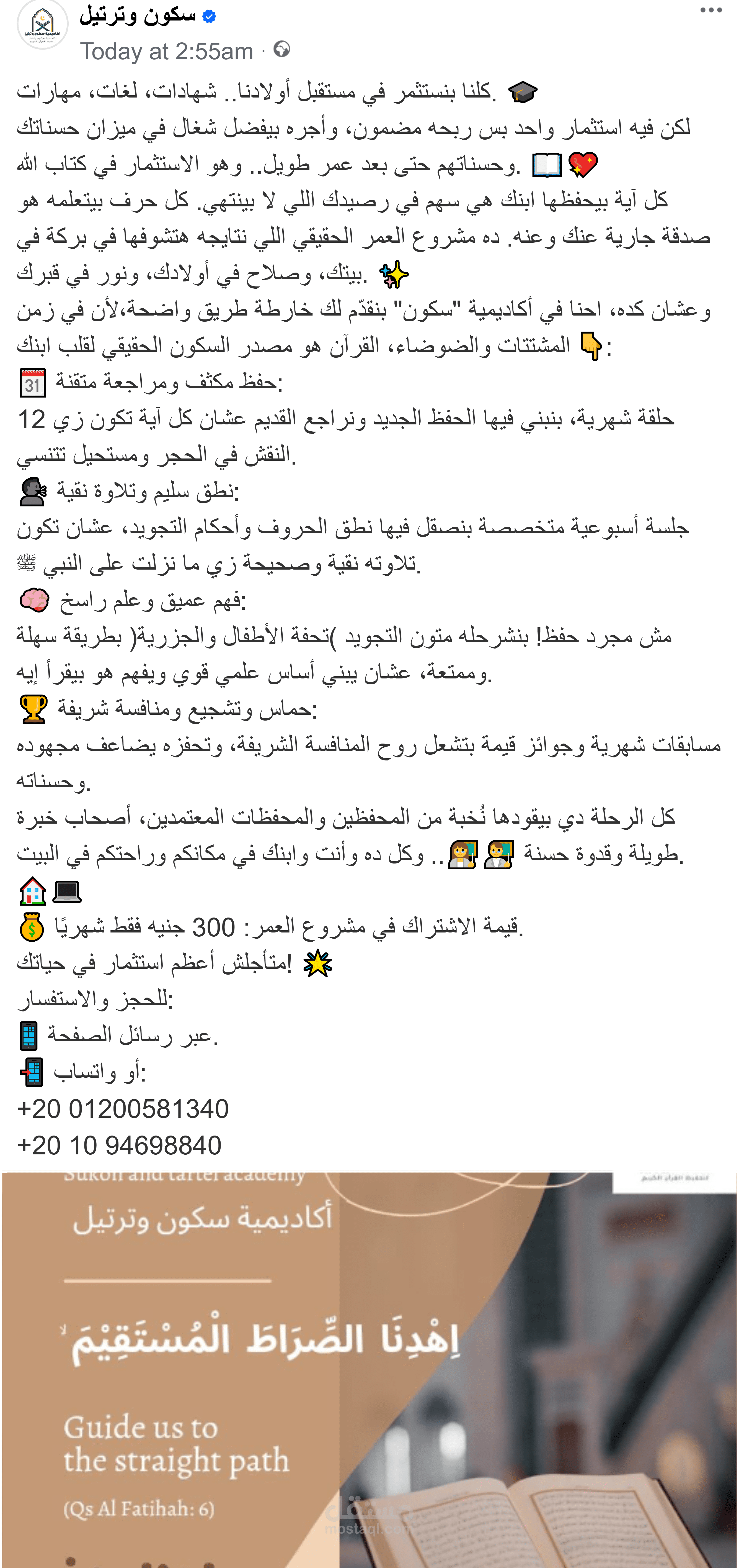 اعلان لدار تحفيظ القراءن الكريم